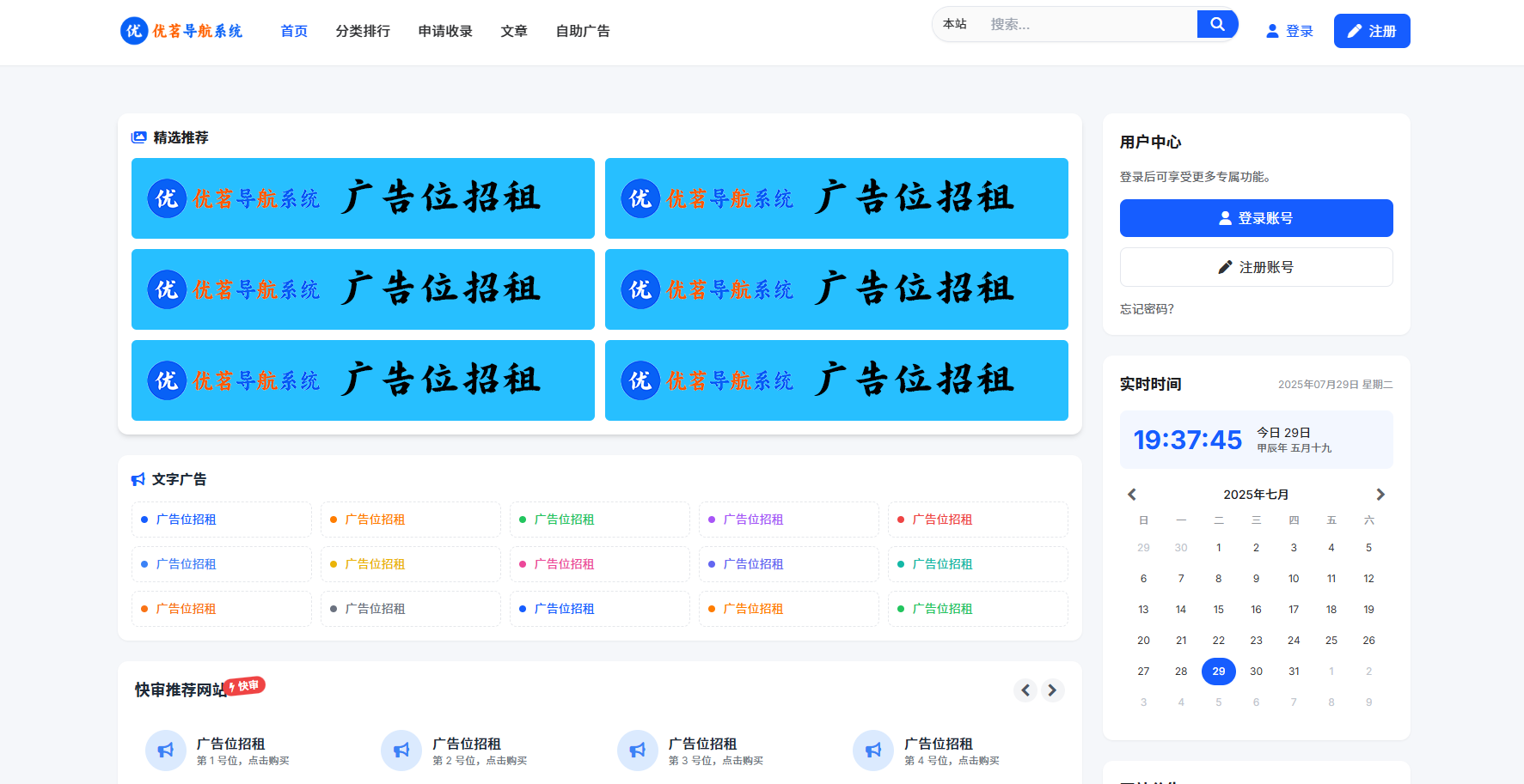 导航系统源码（完全开源）+自助广告功能带安装教程