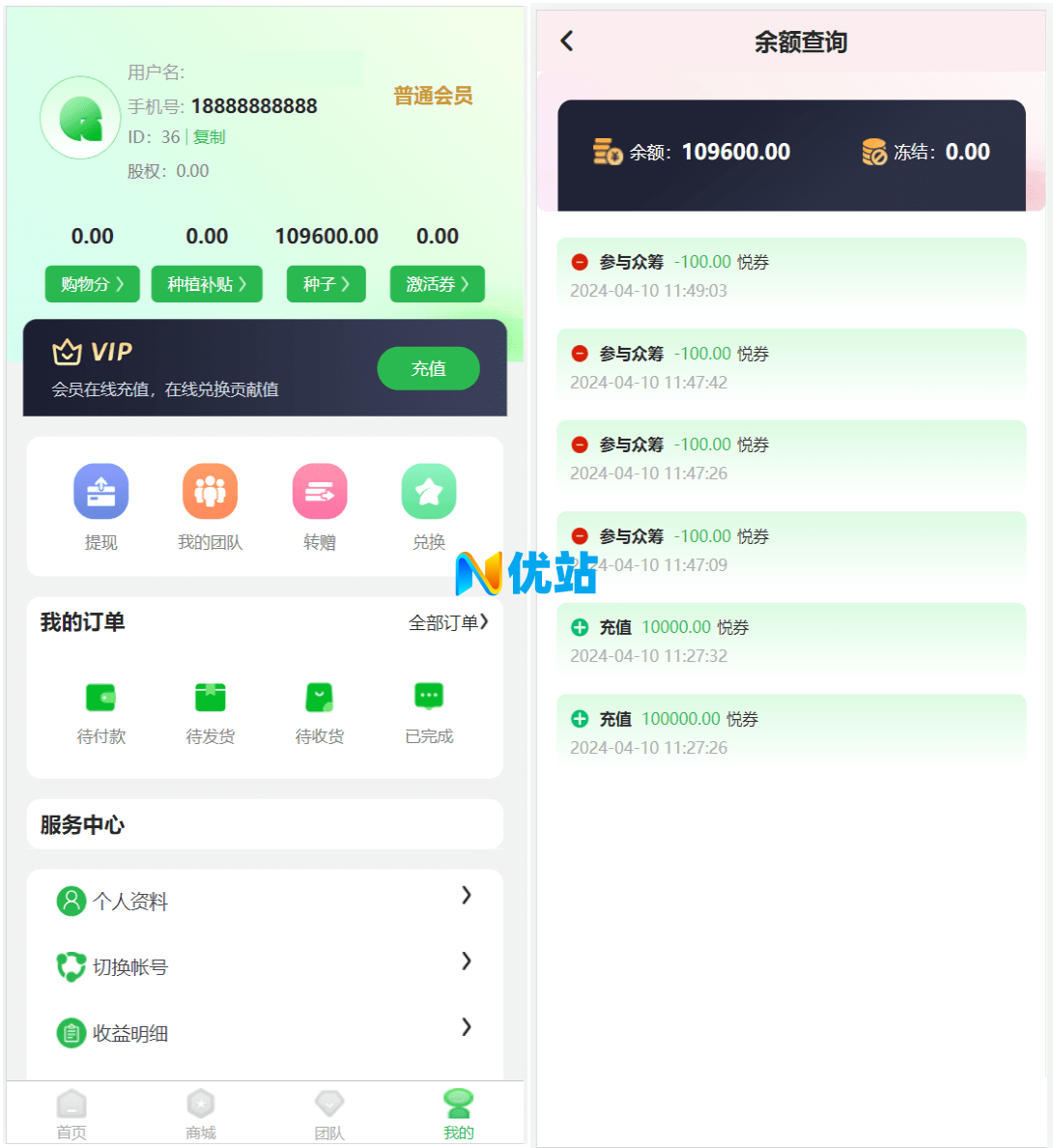 最新修复版众筹商城系统源码/订单认购/多多优购/商城加共识
