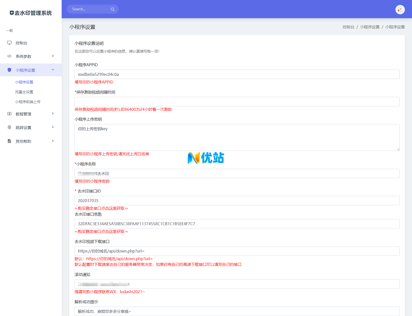 最新去水印小程序系统 前端+后端全套源码 多套模版 免授权