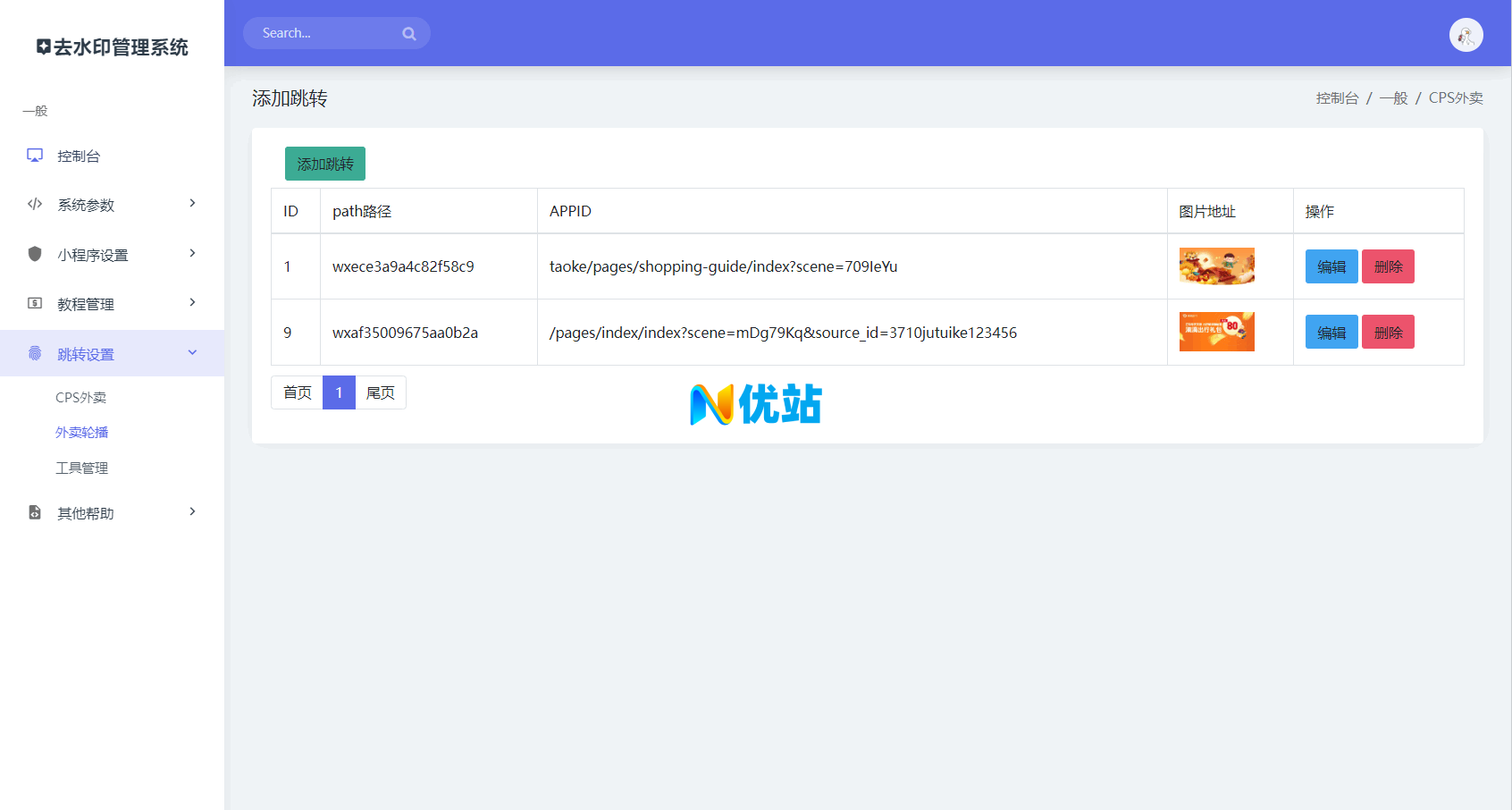 最新去水印小程序系统 前端+后端全套源码 多套模版 免授权