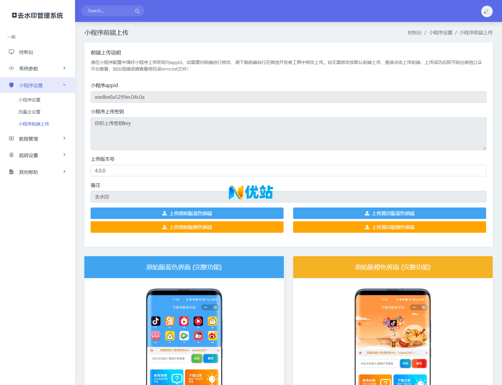 最新去水印小程序系统 前端+后端全套源码 多套模版 免授权
