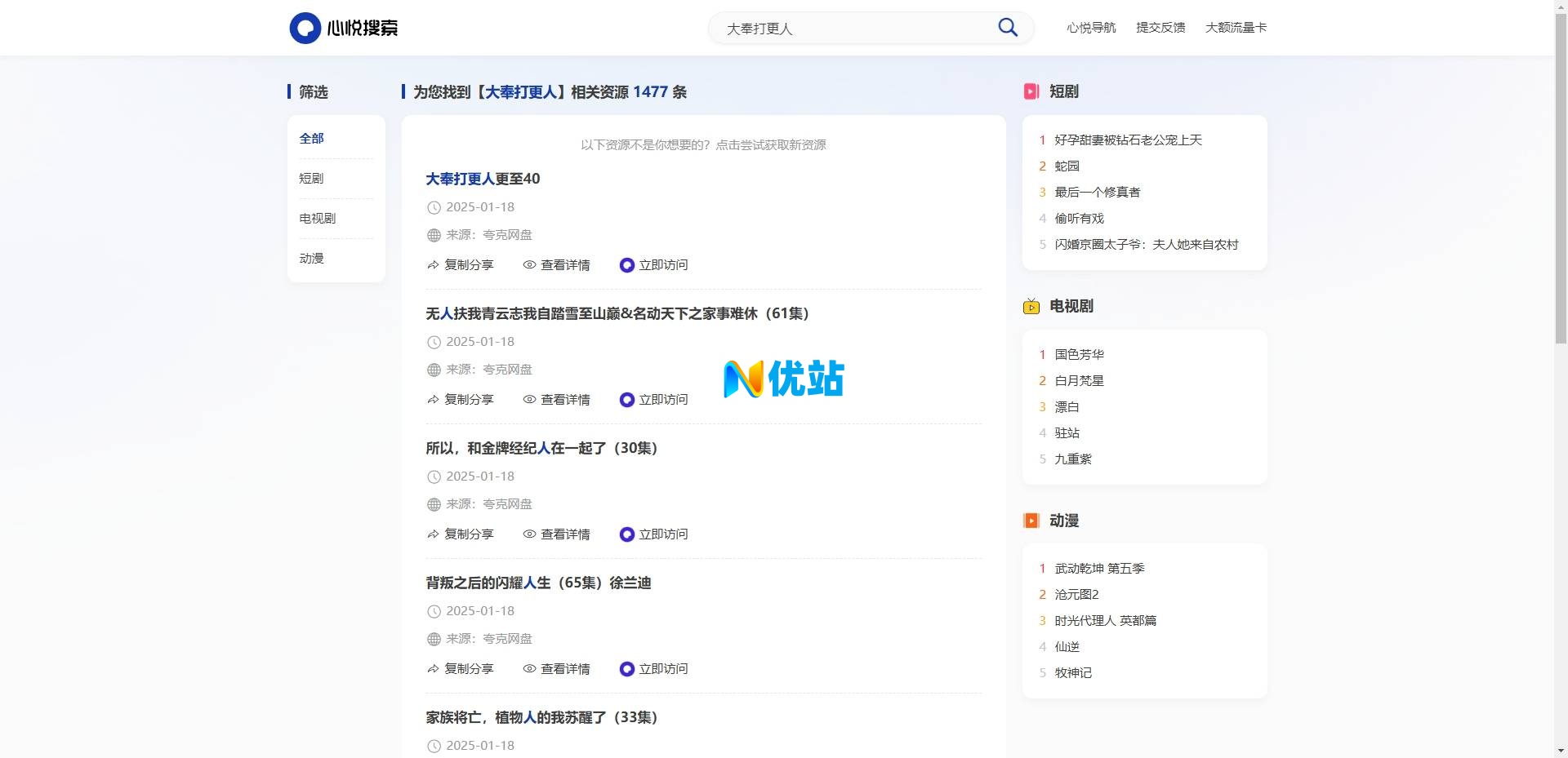 多盘资源搜索转存系统源码v3.6 全开源版