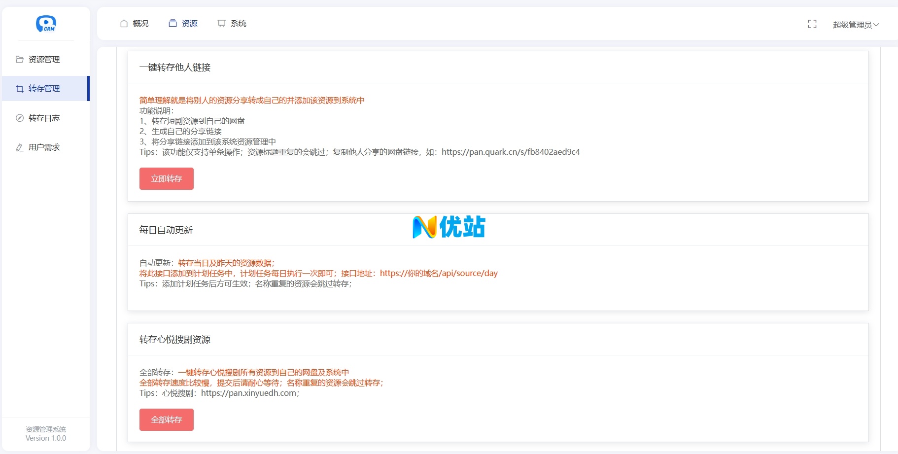 多盘资源搜索转存系统源码v3.6 全开源版