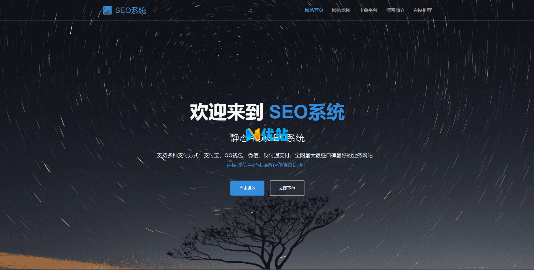 SEO站群系统源码 免授权版 单页关键词排名网站源码