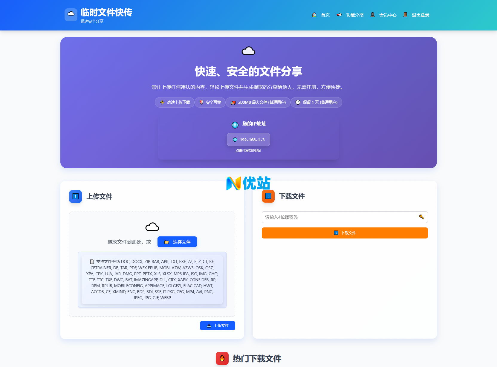 全新临时文件快传系统源码 快传网盘系统 全开源附教程