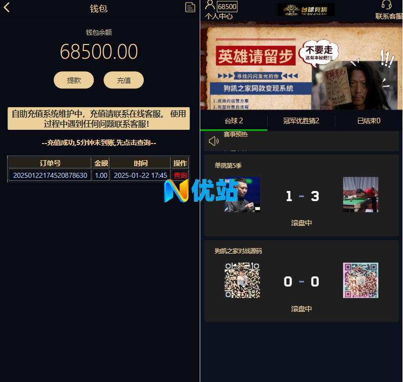 游戏胜负竞猜系统源码台球有奖竞猜自定义赛事冠军优胜猜