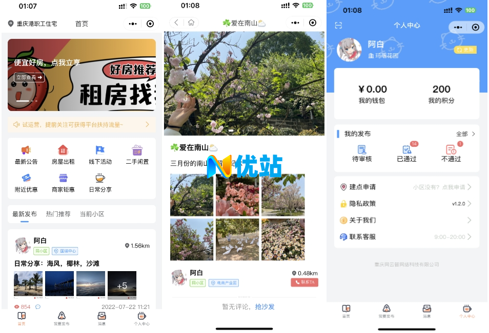 同城论坛发布社区系统源码 二手闲置 房屋出租 全开源