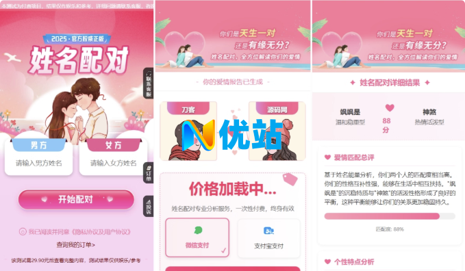 2025姓名配对测算配对系统七天情侣PHP源码带后台