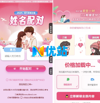 2025姓名配对测算配对系统七天情侣PHP源码带后台