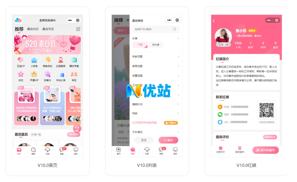 约会交友系统源码V10.5支持婚恋相亲、媒婆返利、红娘系统、商城系统等