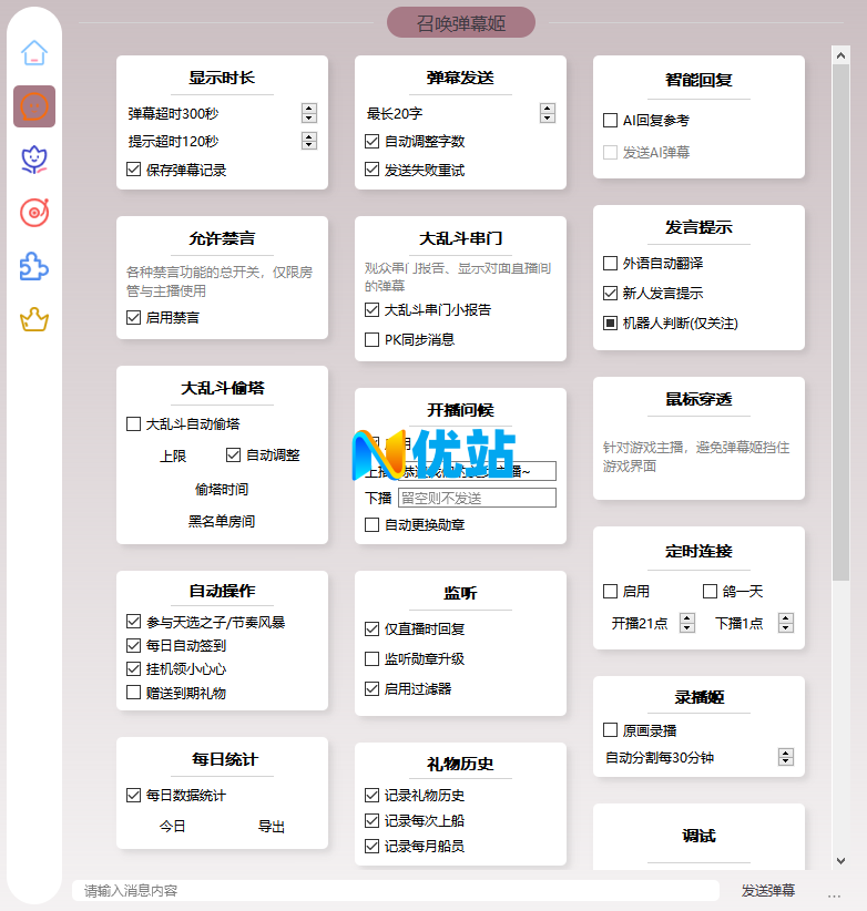 B站抖音直播万能场控机器人，弹幕姬+答谢姬+回复姬+点歌姬+各种小骚操作，目前唯一可编程机器人