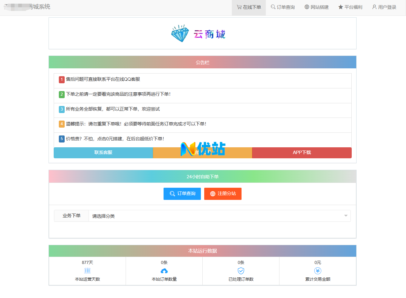 最新彩虹云商城系统源码 V7.2 全解版本无后门