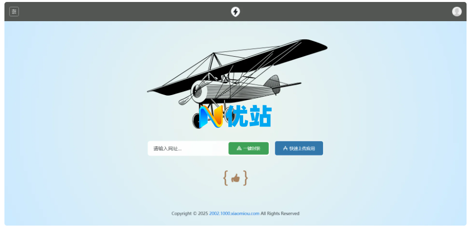 2025APP分发系统源码免签封装