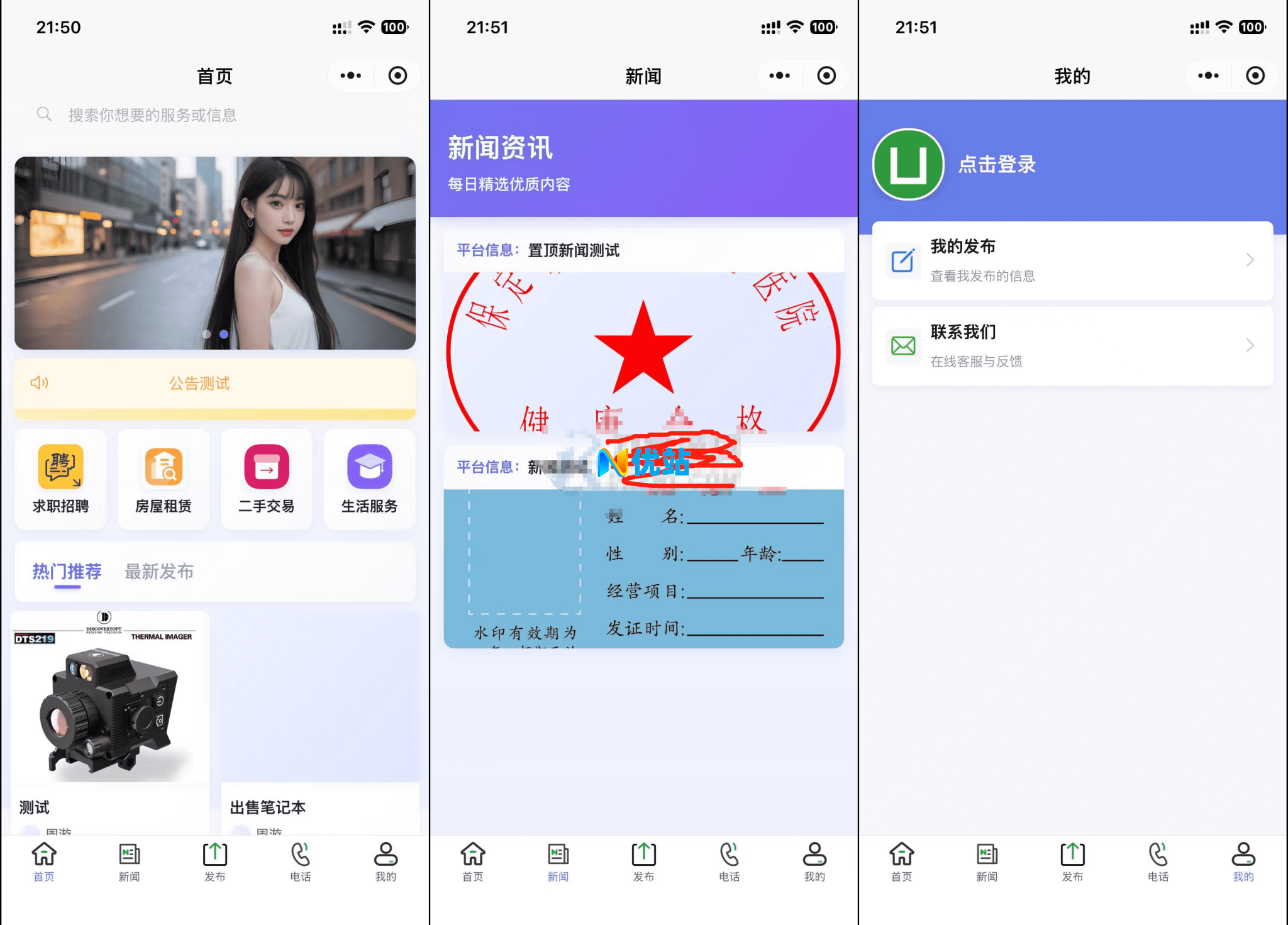 最新SiYU同城小程序系统源码 全开源 附教程