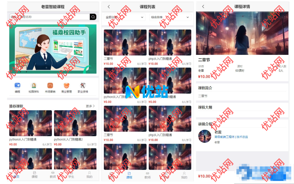 智能课堂课程系统源码 – 多端自适应_支持讲师课程