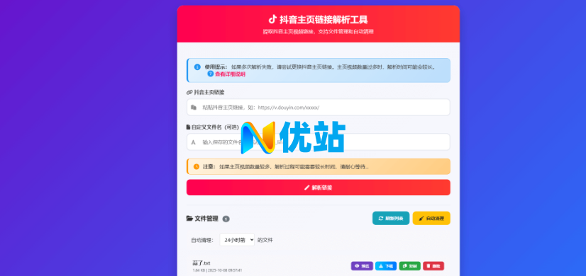 抖音主页视频链接解析工具 – 高效获取抖音视频资源