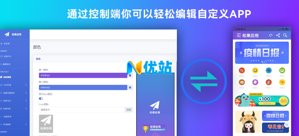 网站转换APP源代码 WebAPP源代码 网站生成APP源代码 Flutter项目 带控制端