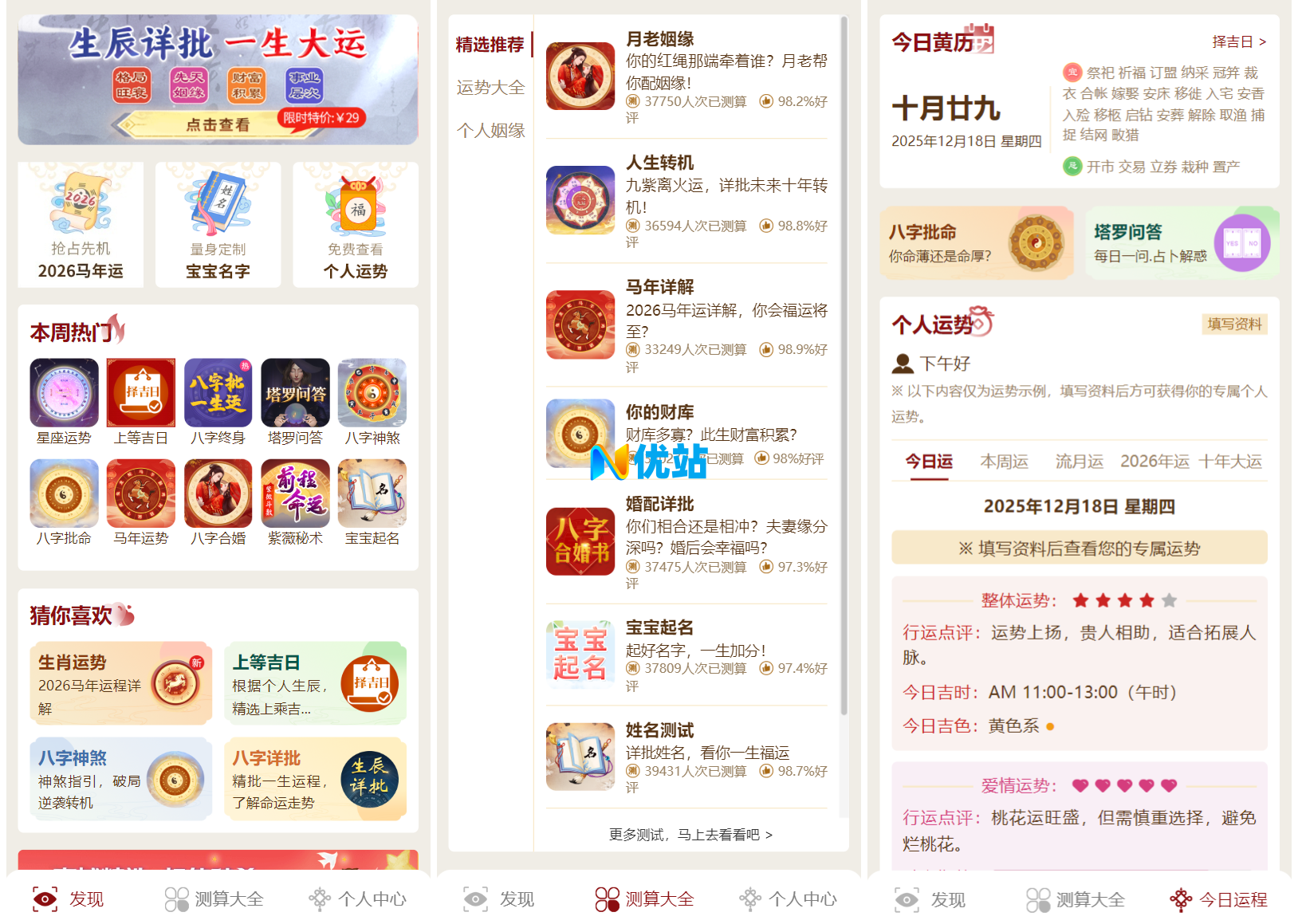 2026马年新版测算系统源码 全开源修复版 支持易支付带教程